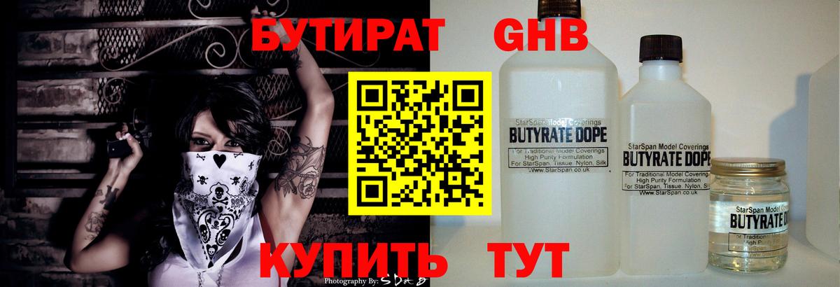 Учалы  БУТИРАТ бутандиол  БУТИРАТ  Вход с VPN 