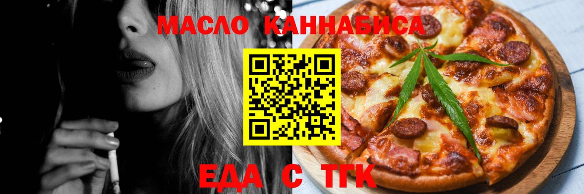Еда ТГК конопля  Вход с VPN  Учалы 