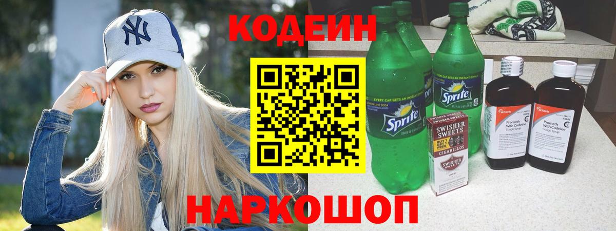 Кодеиновый сироп Lean напиток Lean (лин) Учалы