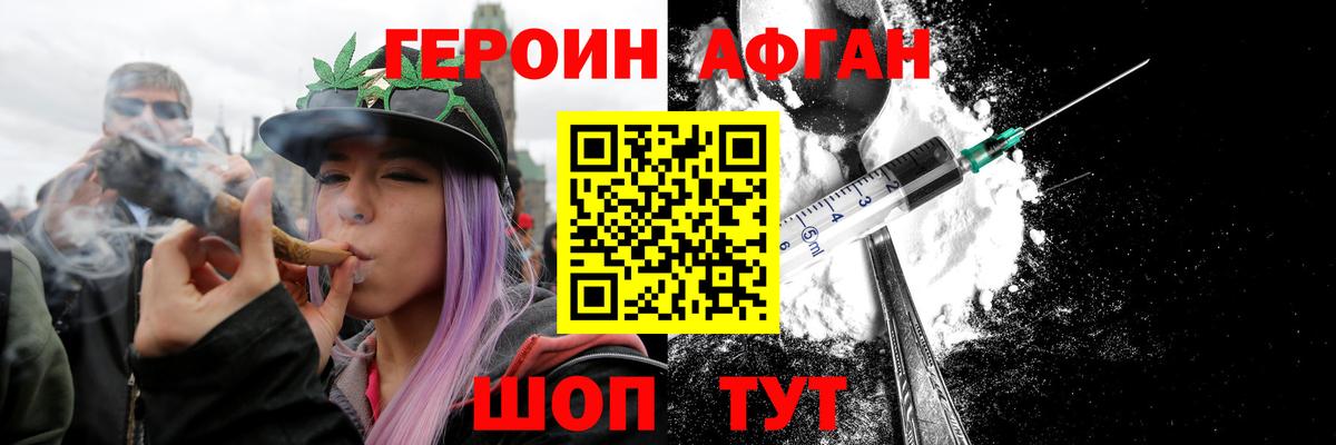 ГЕРОИН  Вход с VPN  Учалы  Героин Афган 