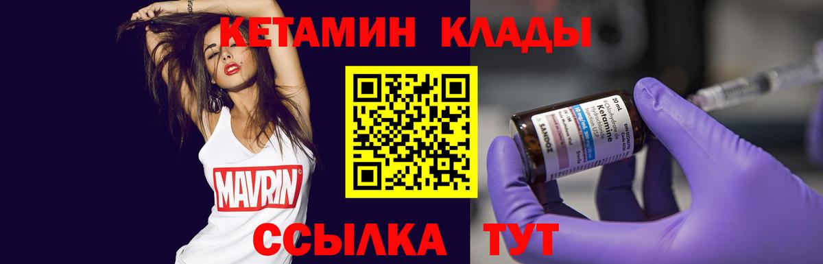КЕТАМИН ketamine  Вход с VPN  Учалы 