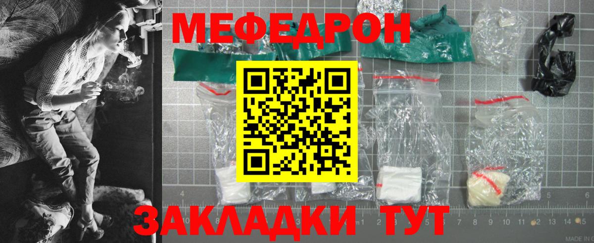 МЕФ  МЕФ мяу мяу  Учалы  Вход с VPN  купить  цена  Мефедрон 4 MMC 
