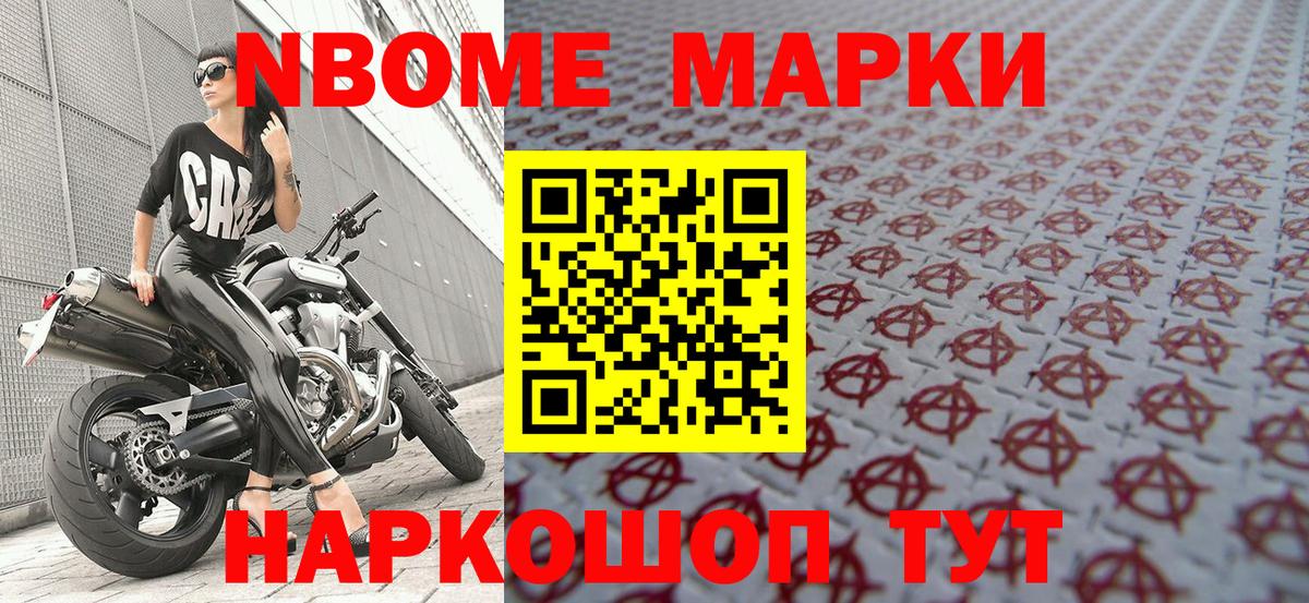 Марки 25I-NBOMe 1,8мг  Вход с VPN  Марки N-bome  Учалы 